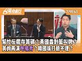 黃國昌質詢風波