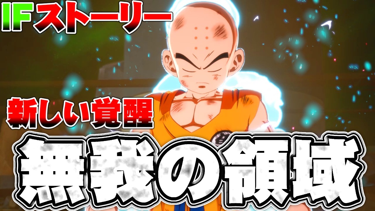 Bonus IF Story] Krillin's New Power: Awakening the State of