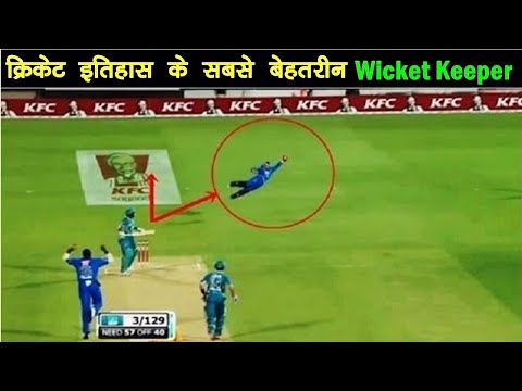 ये हैं दुनिया के 10  फुर्तीले विकेट कीपर, नंबर 1 नहीं देखा तो क्या देखा // Top10  Best wicket keeper