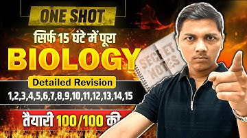 📕15 घंटे में पूरा Biology 🔥 One Shot Revision | बस ये वीडियो देखो 😎🔥 #oneshot #biologyclass12 #nie 