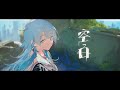 空白 - 宗谷いちか【Music Video】