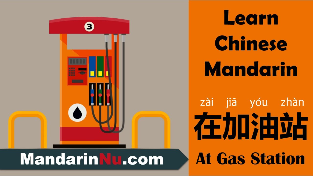 [Lesson 21] Chinese Conversation At Gas Station 在加油站 Learn