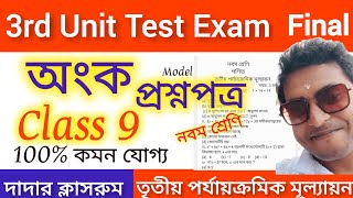 Class 9 Math 3rd Unit Test 2025 | Class 9 Third Summative Anko Question Paper/Final exam