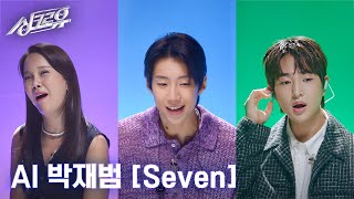 [4K 클린버전] AI 박재범 - Seven (원곡 : 정국) #싱크로유 3회 2라운드 l KBS 240930 방송