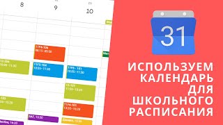 Как создать расписание при помощи календаря Google screenshot 3