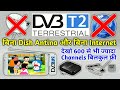 DVB-T2 | DVB-T2 full information | DVB-S/S2/T2/C | नई Technology का कमाल 600+ Free HD Channels देखो