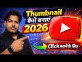 Thumbnail kaise banaye / youtube videos ke liye thumbnail kaise banaye / 2026 me thumbnail kaise 👍👍