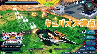 クロブ【S1】【キュリオス】機体熟練度12 猛者の戦い473【EXVS2XB】