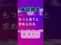 承認欲求 文字PV #櫻坂46 #承認欲求