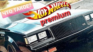 ХОТ ВИЛС НА РЕЗИНЕ! ВПЕЧАТЛЕНИЯ ЖЕСТЬ! ЛУЧШИЕ ПРЕМИАЛЬНЫЕ МОДЕЛИ HOT WHEELS ФОРСАЖ!