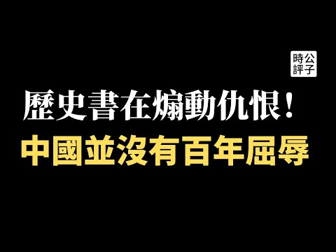 如何正确认识中国近代史？从晚清到民国，从来就没有“百年耻辱