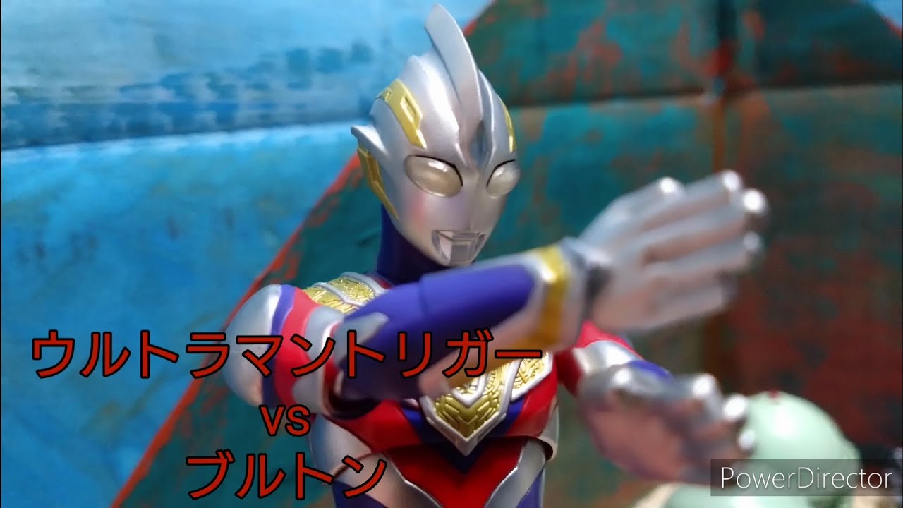 【コマ撮り】ウルトラマントリガーvsブルトン【ULTRAMAN TRIGGER vs Bullton】 - YouTube