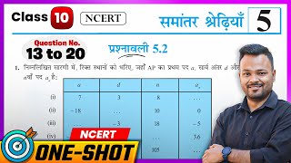 class 10 ex 5.2 , Q13 to Q20 || Prashnawali 5.2 Class 10th || Class 10th Math Exercise 5.2 in hindi
