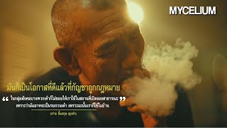 Ep.1 คยกบ ลงดำ อราม ลมสกล โกดำ เกาะเตา ชวประวต แนวคดการดำเนนชวตของผชายคนน