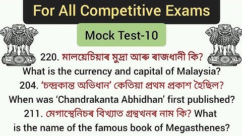 Mock Test for Assam Competitive Exams: PART- 10 | Gk for Assam Competitive Exams @LEARNOLOGY