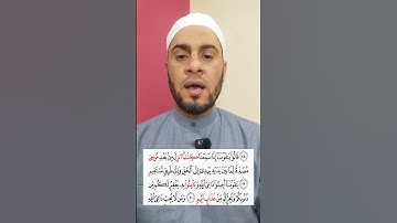 تلاوة من سورة الأحقاف برواية ورش عن نافع بوجه قصر البدل وفتح ذات الياء بصوت الشيخ عبدالرحمن علام