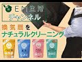 【シャボン玉】換気扇をナチュラルクリーニング