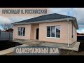 Классный проект Одноэтажного Дома в Краснодаре