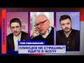 Глеб Павловский: Санкции не страшны? Идите в жопу