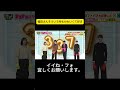 福田さんそういう所もかわいくて好き #ニノさん #二宮和也 #菊池風磨 #朝日奈央 #陣内智則
