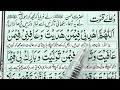 Learn Dua-e-Qunoot Word by Word - Dua e Qunoot for Witr Prayer -  الدعا قنوت الوتر