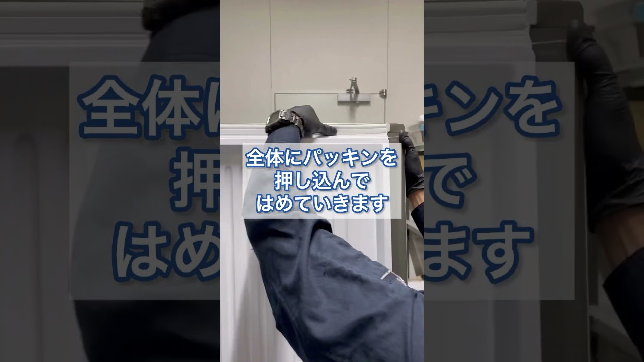 業務用冷蔵庫のドアパッキン交換方法 - YouTube
