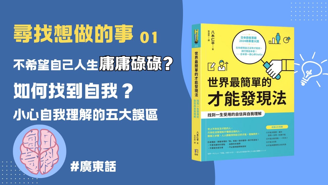 [人生規劃科] 粵語 搵唔到