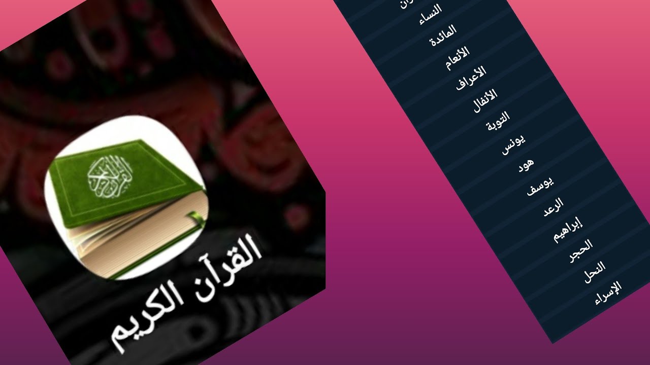للمكفوفين افضل تطبيق لقراءه القرآن الكريم🥰#لل_مكفوفين