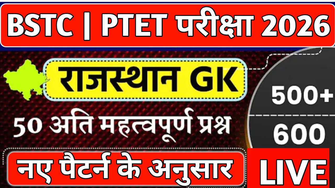 BSTC Rajasthan GK 🔥 | BSTC Online Classes 🔥 | New Rajasthan GK PTET/LDC/CET 2026