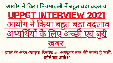 UPPGT 2021 || UPPGT INTERVIEW 2021 || PGT 2021 || PGT INTERVIEW 2021 || UPPGT EXAM 2021 || UPSESSB