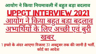 UPPGT 2021 || UPPGT INTERVIEW 2021 || PGT 2021 || PGT INTERVIEW 2021 || UPPGT EXAM 2021 || UPSESSB