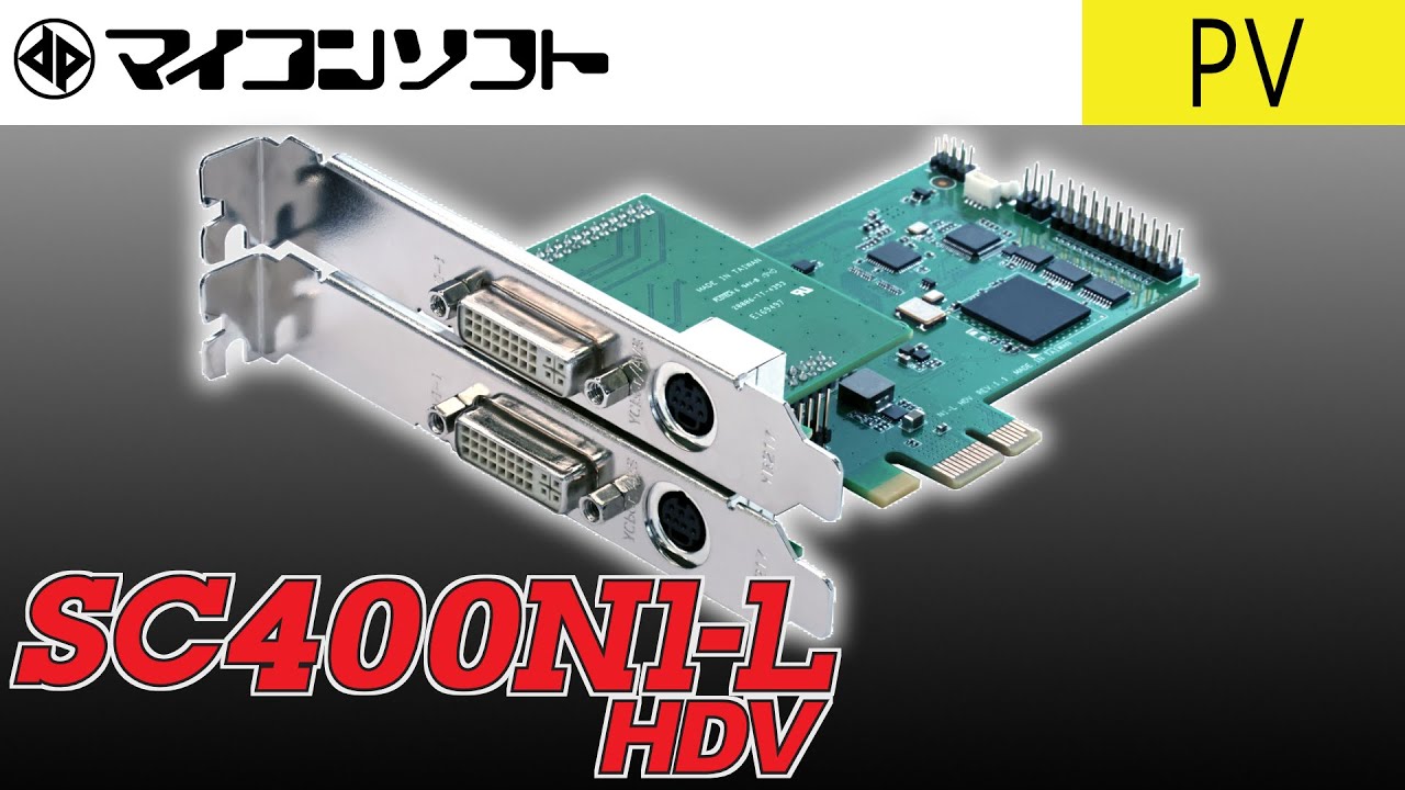 マイコンソフト「SC400N1-L HDV EX」製品ページ