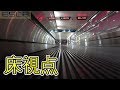 【床視点】 第１旅客ターミナルから羽田空港国内線ターミナル駅 ムービングウォーク  moving walkway Haneda airport