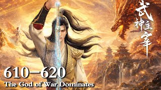 Download Lagu 【武神主宰 | The God of War Dominates】EP610-620 1080P | #3DAnimation MP3
