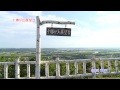 十勝が丘展望台-北海道音更町