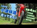 支線が4本。八王子の小津林道を走ってきた！【CRF250L】【モトブログ】【motovlog】【林道】【ツーリング】