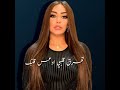 امشي وعيونك قدامك وحدة بوحدة اني خنتك ريم السواس وسيم النور الداعور حالات واتس اب سوريا لبنان