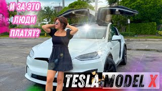 : Tesla model X,    ?
