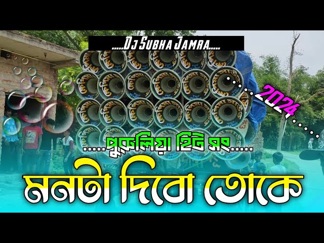 Mon Ta Dibo Toke || মনটা দিবো তোকে || Full Matal Dance || Dj Subha Jamra class=