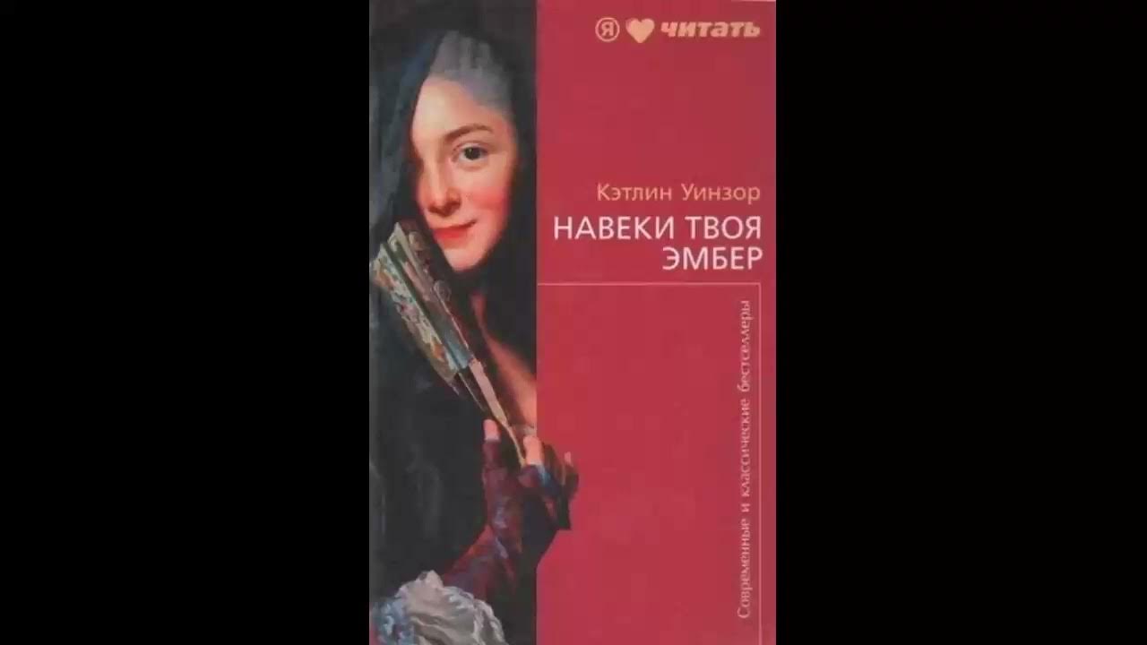 Навеки твой 2