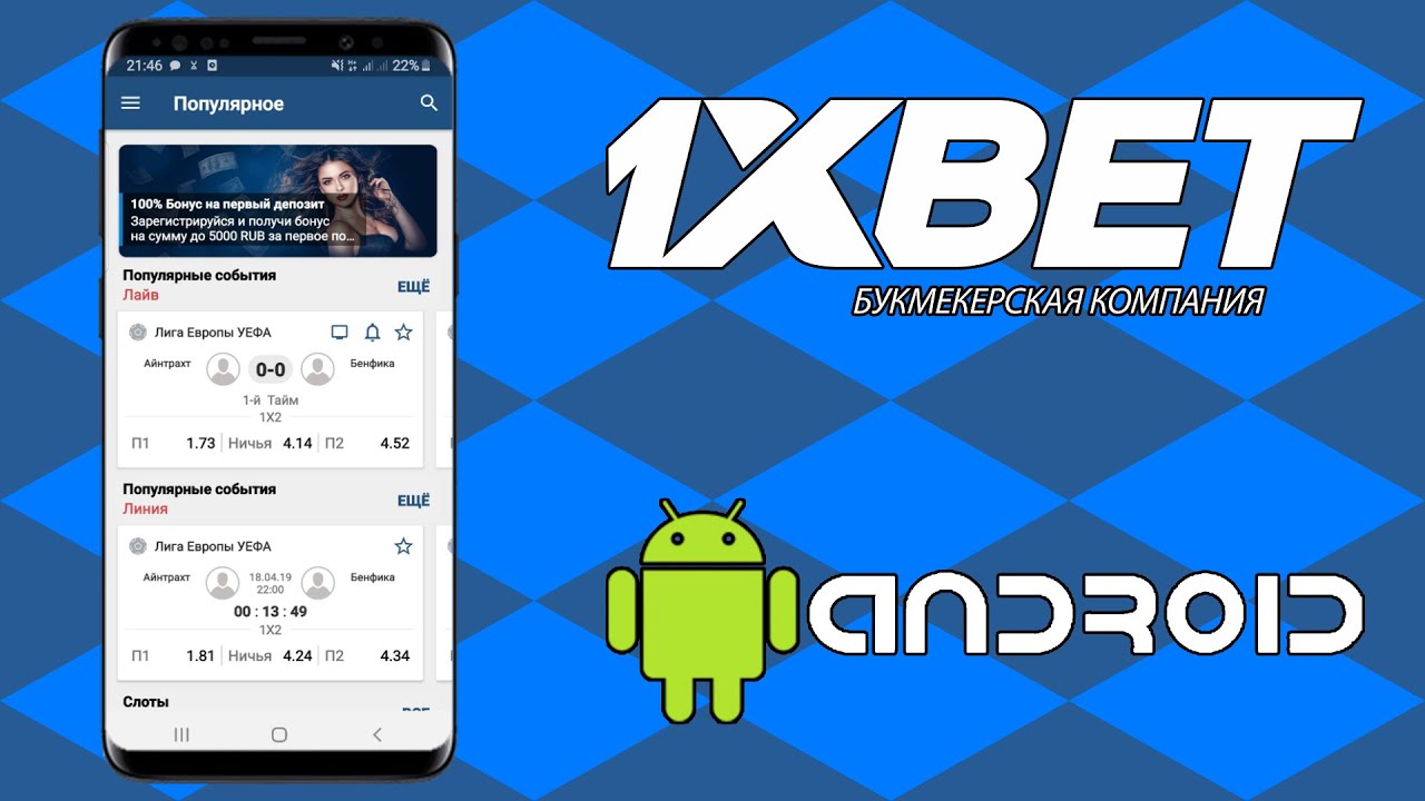 ≻Приложение 1xBet (1хБет) скачать бесплатно на 📱Андроид (Android) официальную версию