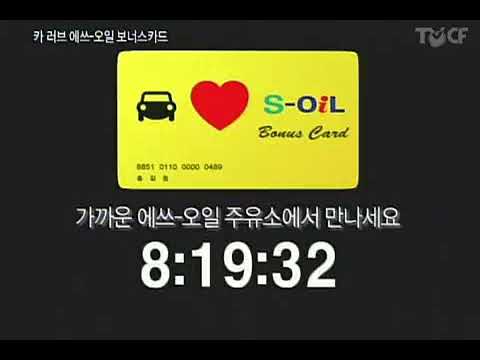 에쓰오일 시보 광고
