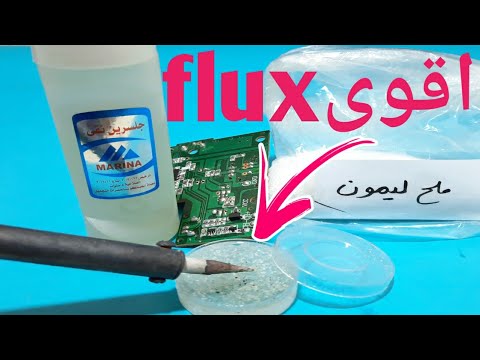 طريقة عمل الفلا او مساعد لحام القصدير