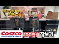 한국과 비슷한듯 다른 일본 #코스트코 100만원+a💦장보기🛒일본 평범한 마트장보기 꿀정보🥳#칼디#다이소#지방마트#휴게소#도쿄마트 물가비교🧮마마코사 모음집💪🏻