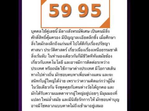 เลขปลอดภัย 95,59