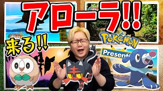 ポケGOにアローラ正式実装!!いきなり伝説でアイツが来る!?初日から来るのはこいつらっぽいぞ!!【ポケモンGO】