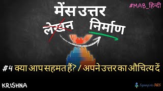 हिन्दी माध्यम UPSC Mains - Answer Writing का पूरा Process - Step by Step । L4