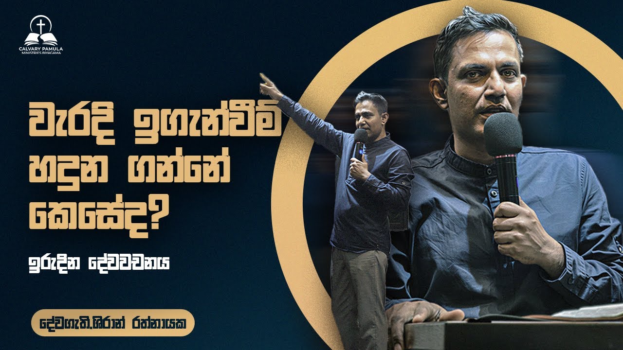 වැරදි ඉගැන්වීම් හඳුනා ගන්නේ කෙසේද? | How to Identify False Teachings