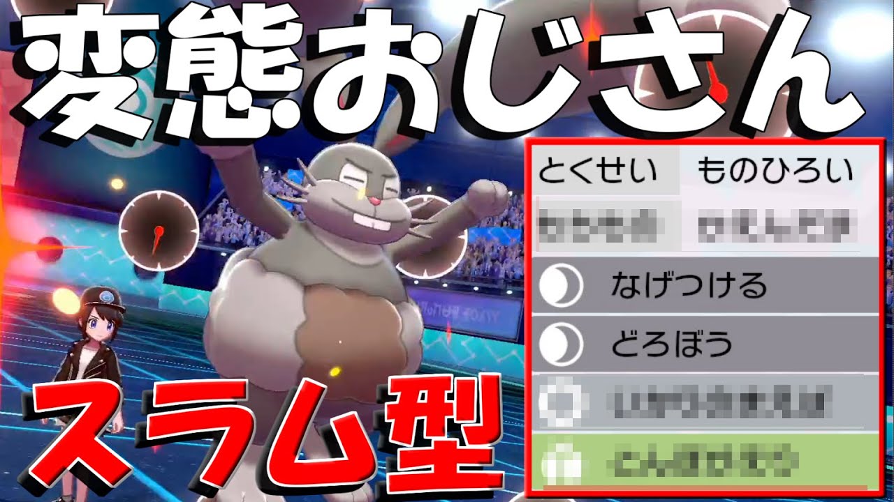 変態型 こんなホルード誰も見たことないやろwwww ポケモン剣盾 Youtube 変態型 こんなホルード誰も見たことないやろwwww ポケモン剣盾 Youtube