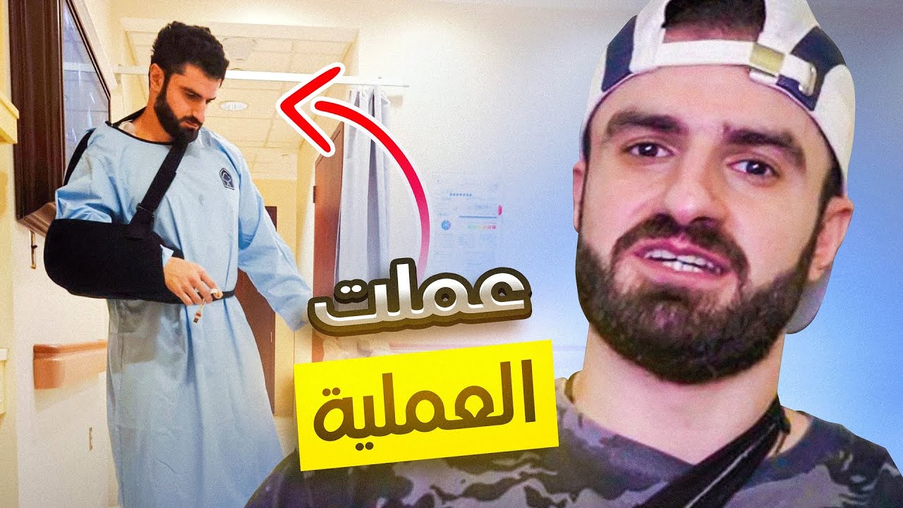 الرحلة من جراحة إلى بطولة تبدأ اليوم